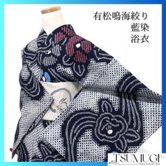 有松鳴海絞り 広襟手縫い仕立て 亀甲柄吉祥文様 小さいサイズ 藍染