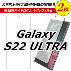【2枚セット】 Galaxy s22ultra 保護フィルム ギャラクシーS22ウルトラ フィルム ハイドロゲル SC-52C / SCG14のサムネイル