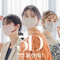 MASCLUB公式 マスク 5Dマスク 5D 40枚入 小顔効果 不織布マスク 立体マスク 血色マスク カラー バイカラー マスク 立体 小顔 夏用マスク