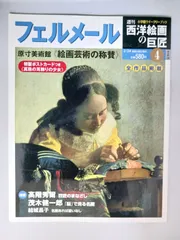 2025年最新】西洋絵画の巨匠の人気アイテム - メルカリ