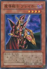 希少！【五つ目個体】魔導戦士ブレイカー　シークレット　WCS 2025 遊戯王 希少！【五つ目個体】魔導戦士ブレイカー シークレット WCS 2025