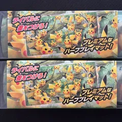 ポケモン - プレイマット　ピカチュウの森　２本セット　新品未開封 楽天市場】ポケモンカードゲーム ラバープレイマット ピカチュウ