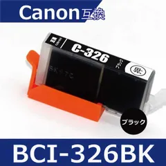 2024年最新】キヤノン BCI-325PGBK互換(顔料ブラック×1) (INK-C325B-BK