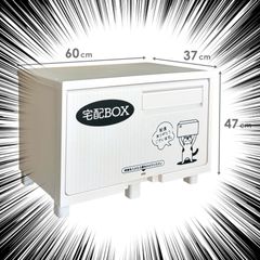 新品 宅配ボックス  宅配BOX ボックス 置き配  配達ボックス 宅配便  個人宅 一戸建て 屋外 防水  盗難防止ワイヤー付き