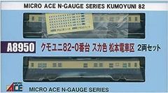 良品】Nゲージ マイクロエース クモユニ143・スカ色 2両セット