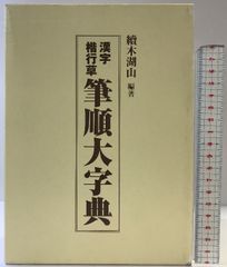 タレラン伝 下/藤原書店/ジャン・オリユ-（単行本） タレラン伝 下 J・オリユー タレラン 藤原書店