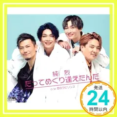 純烈　CD まとめ売り 楽天市場】純烈（CD・DVD）の通販