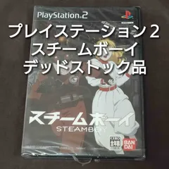 プレイステーション２　スチームボーイ　デッドストック品
