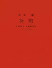 Johnny&#39;s - 最終値下げ！あと3時間で消去！堂本剛　祈望　Blu-ray 2025年最新】堂本剛 祈望 平安神宮 奉納演奏史 2014-2019の人気