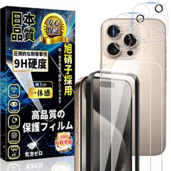 【人気商品】- 4枚入り】硬度9H 自吸着 カメラフィルム(2枚)【旭硝子素材製 高透過率 Pro 飛散防止 Pro 15 15 Pro 15 レンズカバー (2枚)＋アイフォン + ガラスフィルム 強化ガラス iPhone + 対応 ガイド枠