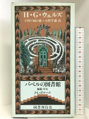 2024年最新】バベルの図書館の人気アイテム - メルカリ