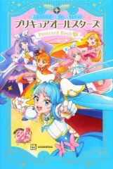 【中古】ポストカード 集合 プリキュア20周年記念 ポストカードブック Vol.2 「プリキュアオールスターズ」