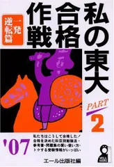 2024年最新】東大合格作戦の人気アイテム - メルカリ