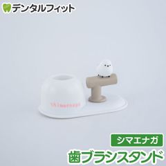 歯ブラシスタンド (シマエナガ)  HB-3497 1個 雪の妖精【ハシー トップイン Hashy  ハブラシ立て ペン立て 印鑑立て かわいい ギフト プレゼント お祝いに】