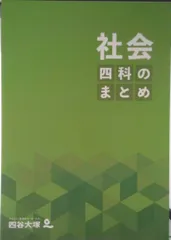 2025年最新】四科のまとめ 四谷大塚の人気アイテム - メルカリ