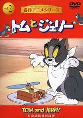 【中古】トムとジェリー2 [日本語吹替収録版]  /  DVD（帯無し）