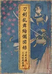 2025年最新】刀剣乱舞図録の人気アイテム - メルカリ