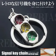 ATMと信号機のキーホルダーセット ATMと信号機のキーホルダーセット