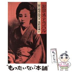 [중고] 오네와 코할 / W. 모라에스, 하나노 후조 / 슈에이샤