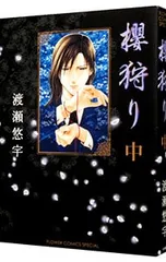 2025年最新】櫻狩り 渡瀬悠宇の人気アイテム - メルカリ