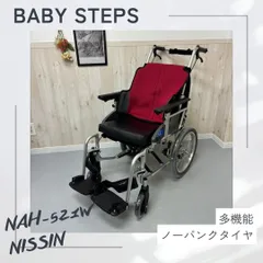 2025年最新】nissin車椅子の人気アイテム - メルカリ