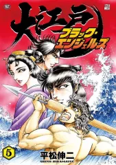 ブラックエンジェルズ平松伸二先生サイン入りフィギュア 平松伸二 ブラック・エンジェルズ 『黒き天誅』 ｜キャラ