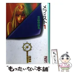 【中古】 燃える秋 ３/講談社/三山のぼる 2025年最新】Yahoo!オークション -三山のぼる(漫画、コミック)の