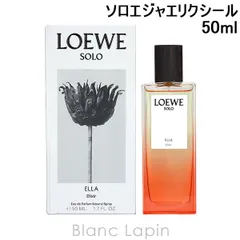 2025年最新】loewe 香水 ソロエジャの人気アイテム - メルカリ