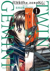 ALDNOAH.ZERO 알도노아 제로 외전 TWIN GEMINI (1) (만화 타임 KR 코믹스 포워드 시리즈)