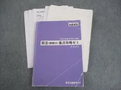 2024年最新】大数ゼミの人気アイテム - メルカリ