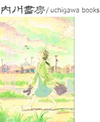 激レア】こうの史代『夕凪の街』自費出版 私家版 同人誌【希少】