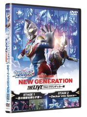 울트라 히어로즈 EXPO2022 여름 페스티벌 [NEW GENERATION THE LIVE 울트라 맨 데커 편] [DVD]