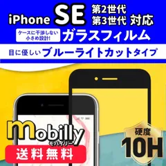 iPhone7　iPhone8　iPhoneSE　ガラスフィルム　ブルーライトカット　目に優しい　液晶フィルム　全面保護　フルカバー　アイフォン　強化ガラス　保護フィルム　スクリーンプロテクター　アルミノシリケート　フィルム　硬度10H　傷が付きにくい　耐衝撃