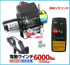 2025年最新】12v 電動 ウインチの人気アイテム - メルカリ 2025年最新】12v 電動 ウインチの人気アイテム - メルカリ