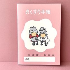 『ハシビロコウたちのお薬手帳🏥』