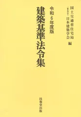 【中古】 建築基準法令集 昭和６３年版/日本建築学会/建設省住宅局 31sW12oRrfL.jpg_BO30,255,255,
