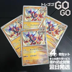 コライドン【U】{069106} [SV8] 4枚セット 「超電ブレイカー」