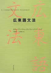 広東語文法 2025年最新】広東語文法の人気アイテム - メルカリ