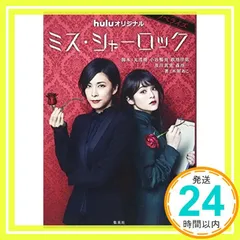 2025年最新】ミス・シャーロックの人気アイテム - メルカリ