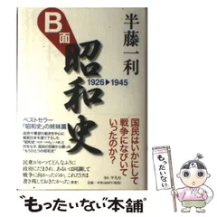 2025年最新】半藤一利の昭和史の人気アイテム - メルカリ