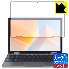 PDA工房 CHUWI MiniBook X N150 対応 ブルーライトカット[反射低減] 保護 フィルム 日本製