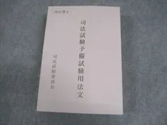 【受験生必見！】R5司法試験法文＆R4予備試験法文 受験生必見！】R5司法試験法文＆R4予備試験法文