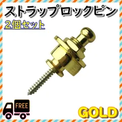 ロックピン ゴールド ギター ベース ストラップピン ねじのサムネイル