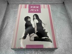 DVD きみはペット DVD-BOX