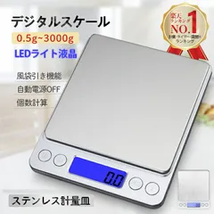 キッチンスケール デジタルスケール クッキングスケール スケール はかり 計り 測り 量り デジタル キッチン 計量器 電子秤 電子計り 郵便物 トレイ付き 電子スケール 調理 お菓子作りのサムネイル