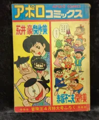 昭和レトロ 冒険王 1971年4月号 「表紙 スペクトルマン」 昭和レトロ∕スペクトルマン∕冒険王1971年10月号∕新連載 横山
