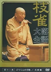 2025年最新】桂枝雀落語大全第一集の人気アイテム - メルカリ