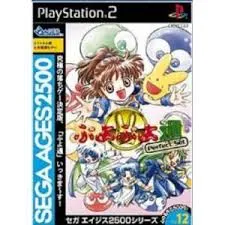 PS2-SEGA AGES 2500 シリーズ Vol.12 ぷよぷよ通 パーフェクト・セット