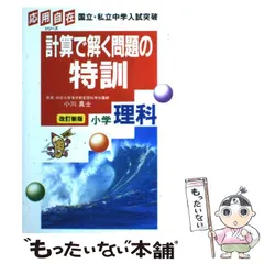 2025年最新】応用自在 計算問題の特訓の人気アイテム - メルカリ