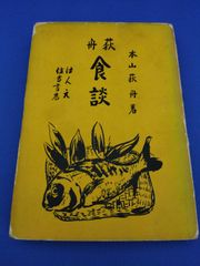 荻舟食談